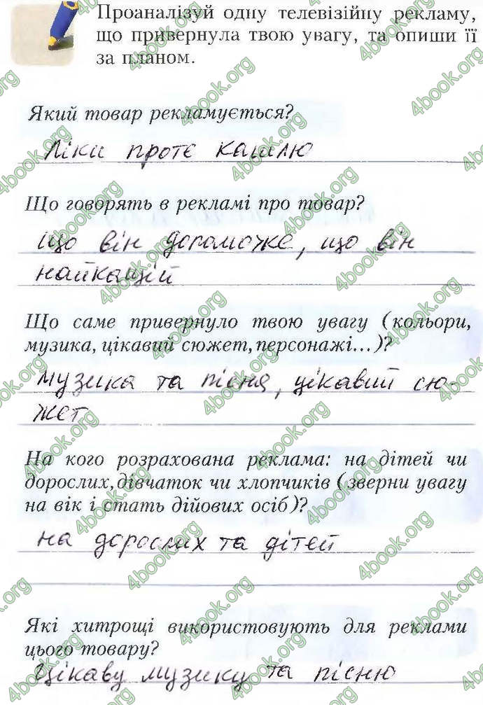 Відповіді Зошит Основи здоров'я 4 клас Бех. ГДЗ