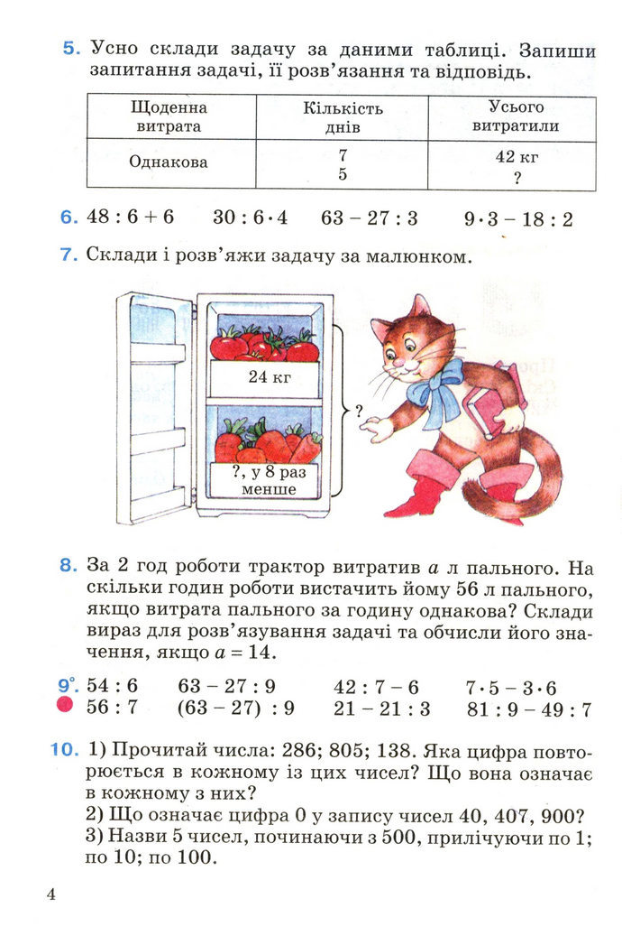 Математика 4 клас Богданович 2004