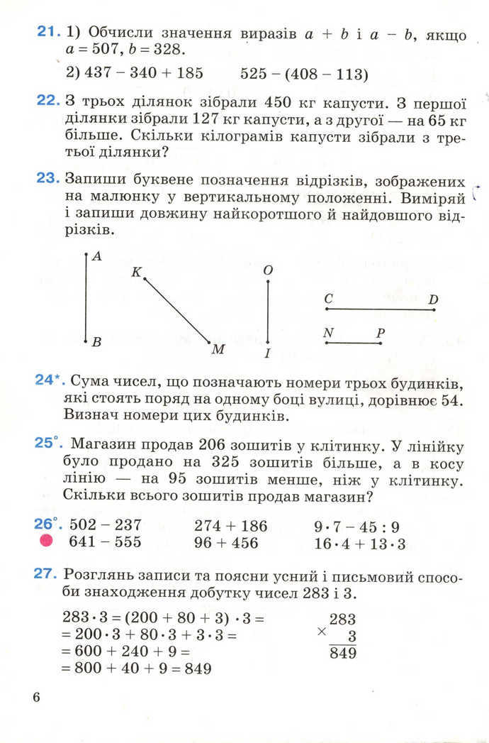 Математика 4 клас Богданович 2004