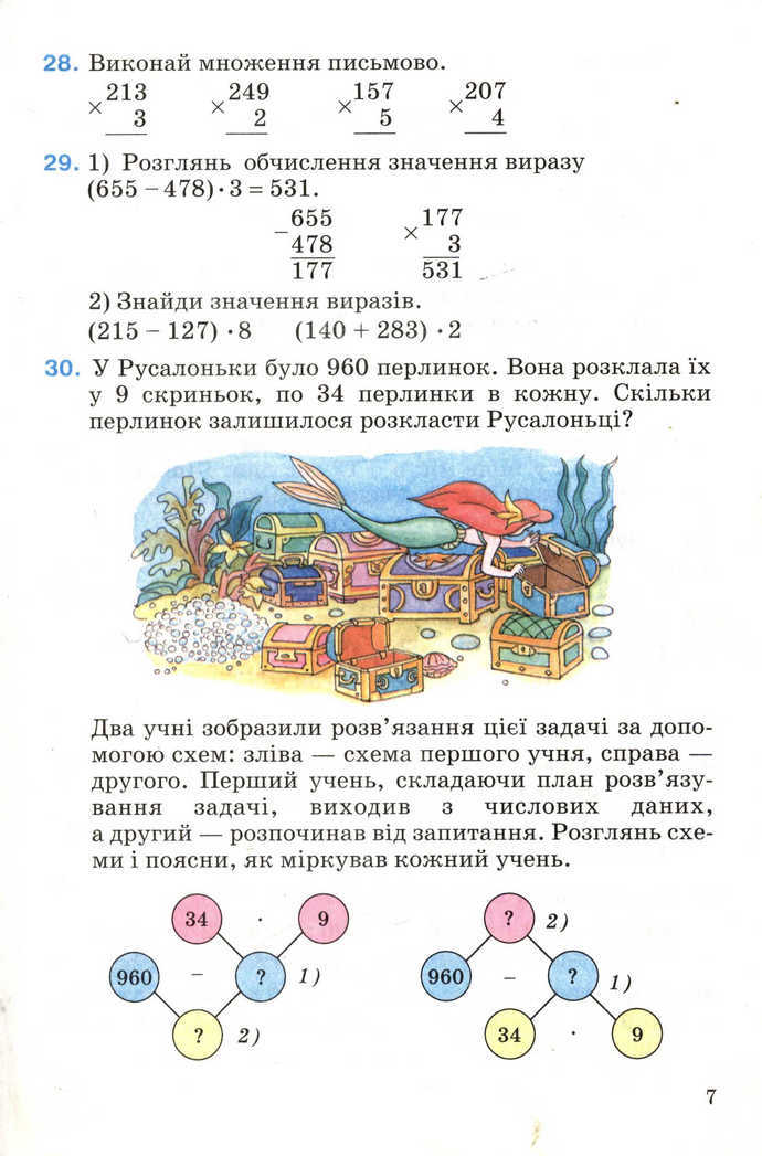 Математика 4 клас Богданович 2004