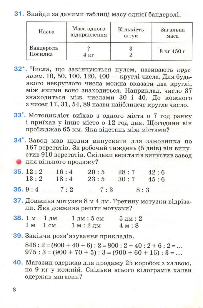 Математика 4 клас Богданович 2004