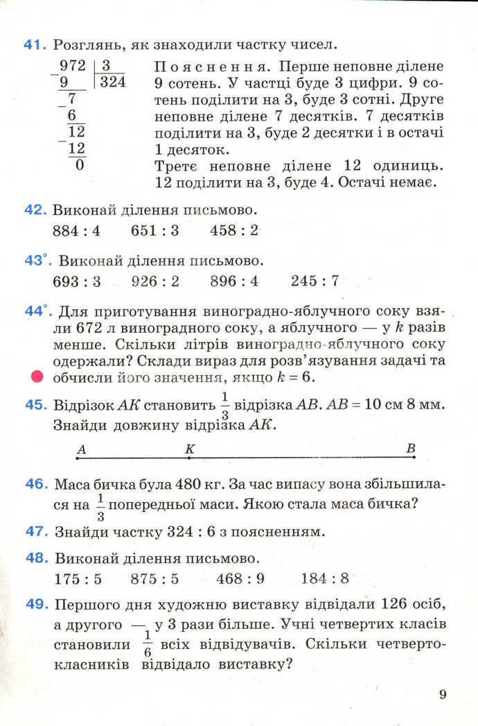 Математика 4 клас Богданович 2004