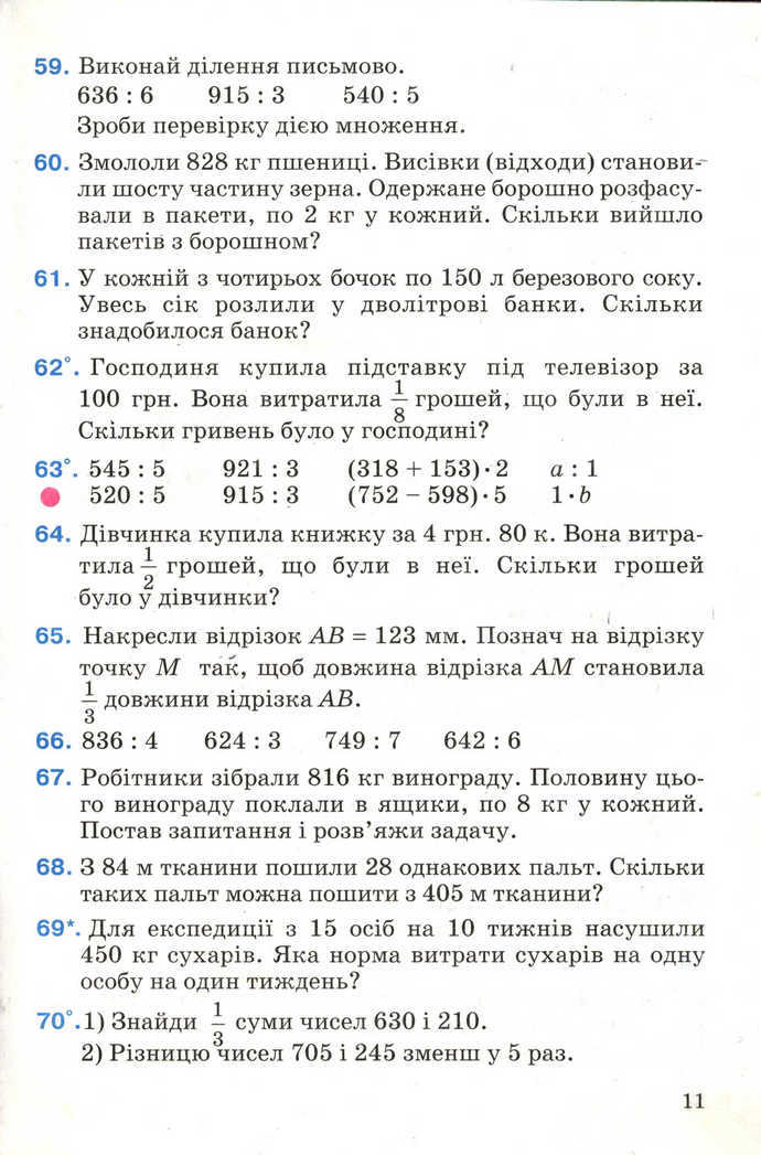 Математика 4 клас Богданович 2004
