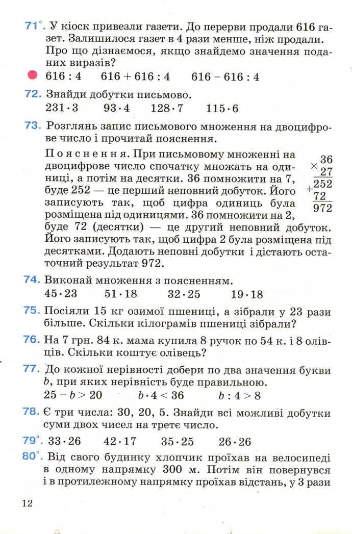 Математика 4 клас Богданович 2004