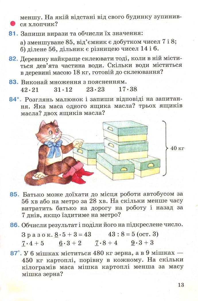 Математика 4 клас Богданович 2004