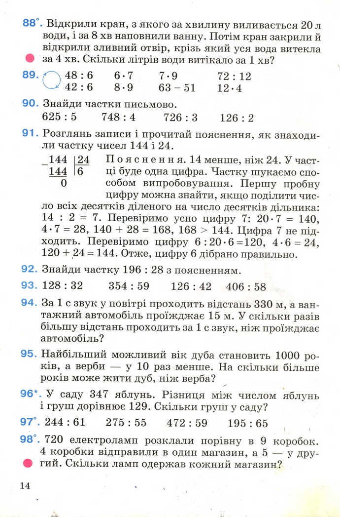Математика 4 клас Богданович 2004