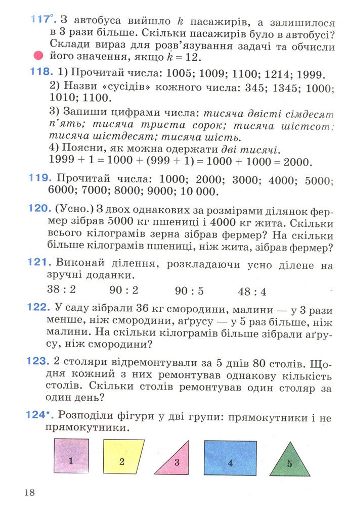 Математика 4 клас Богданович 2004