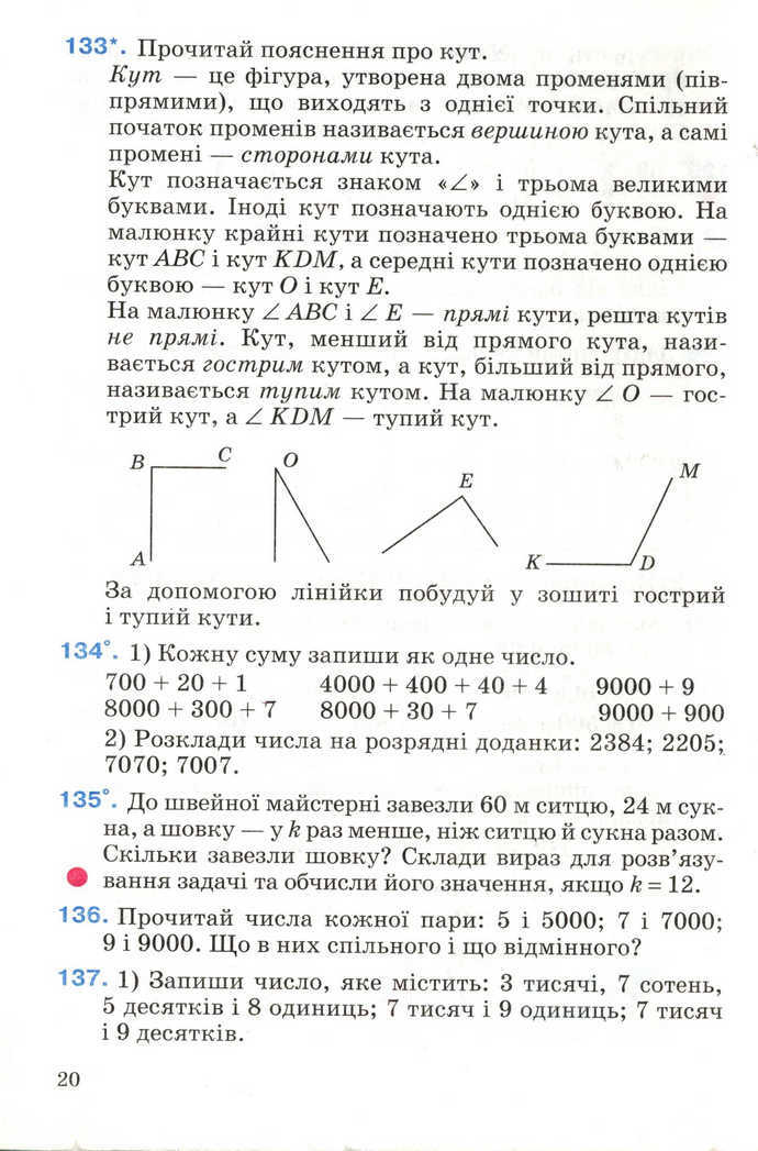 Математика 4 клас Богданович 2004