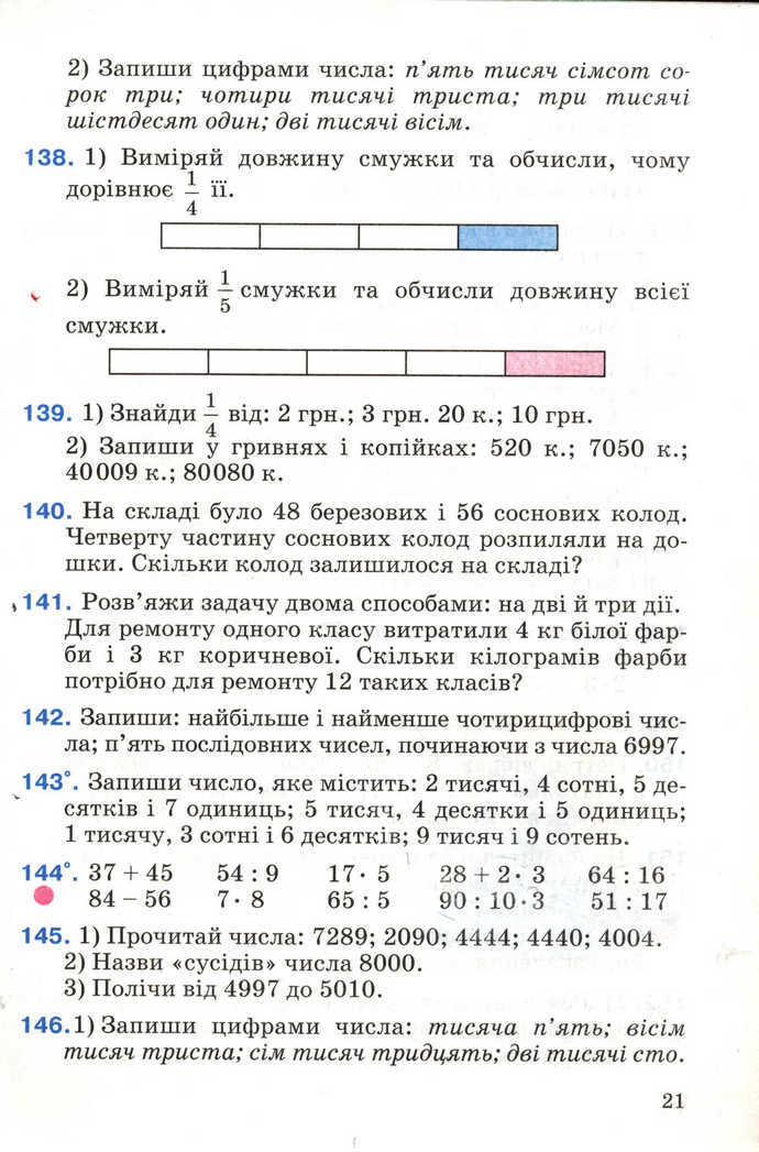 Математика 4 клас Богданович 2004