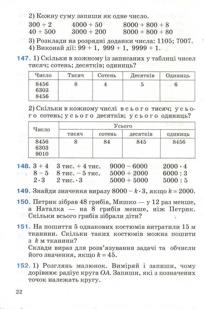 Математика 4 клас Богданович 2004