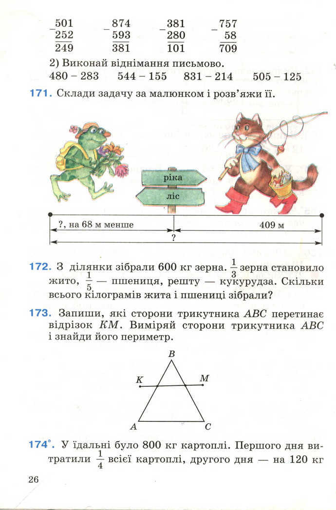 Математика 4 клас Богданович 2004