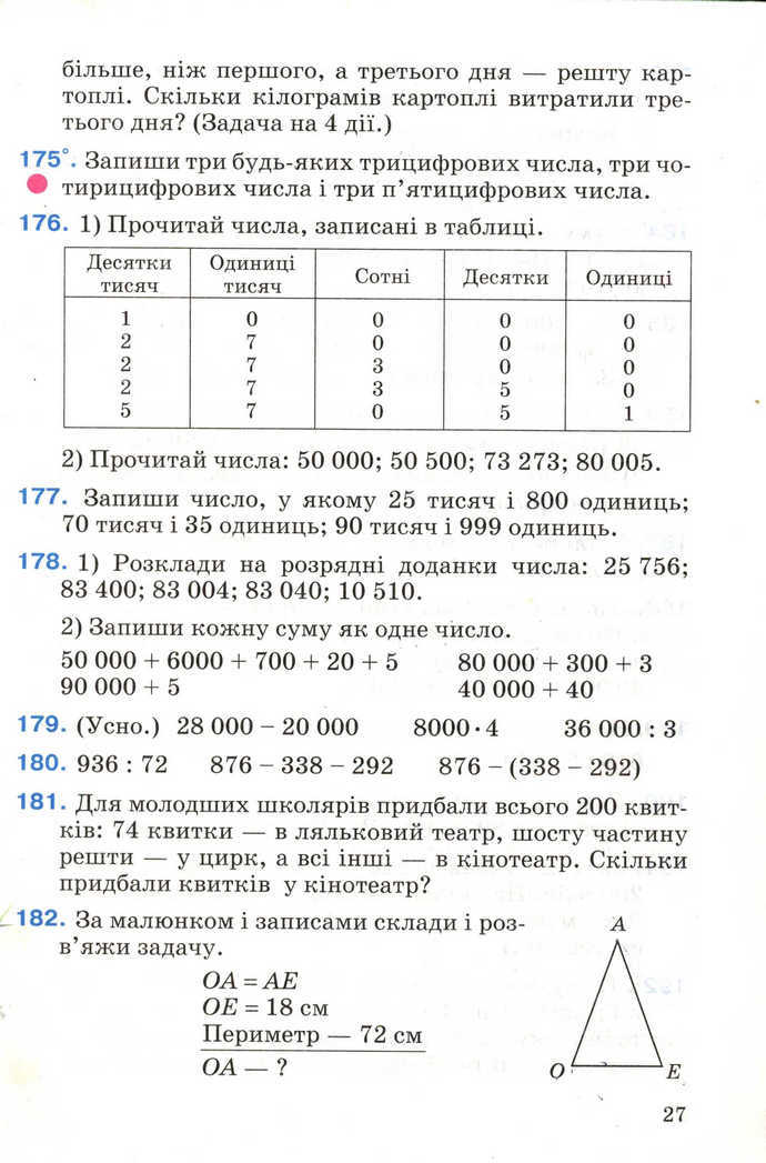 Математика 4 клас Богданович 2004