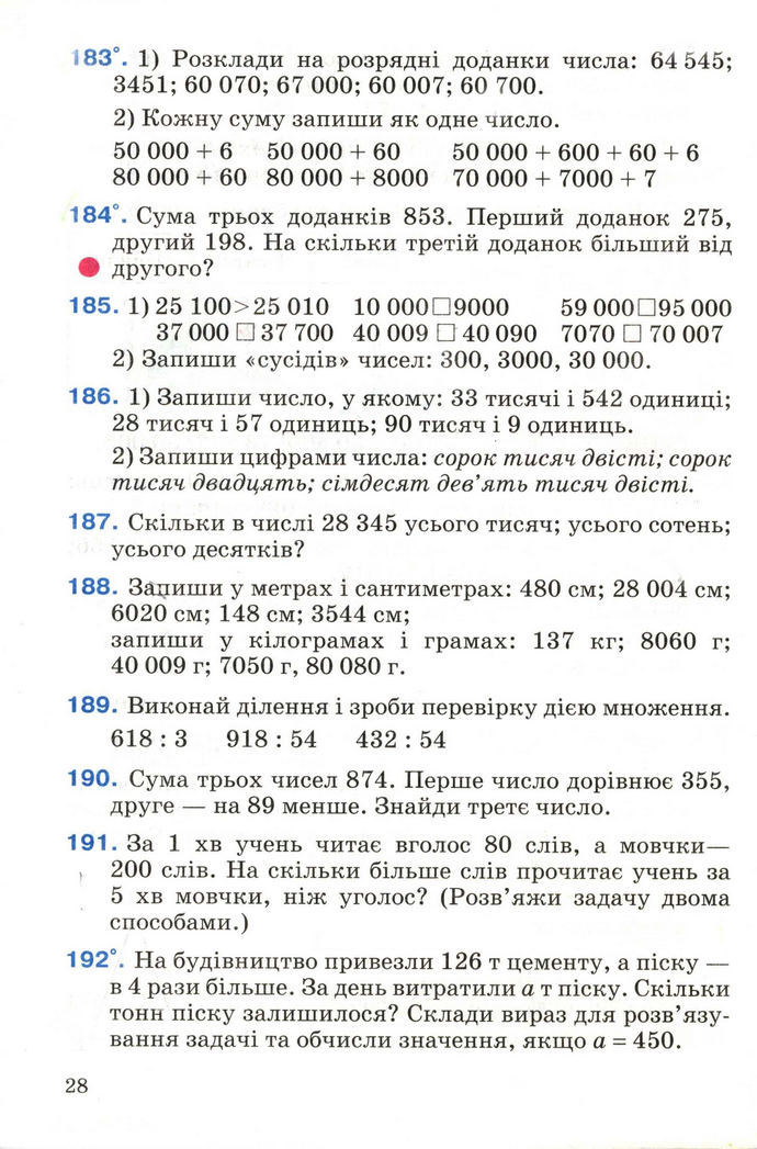 Математика 4 клас Богданович 2004