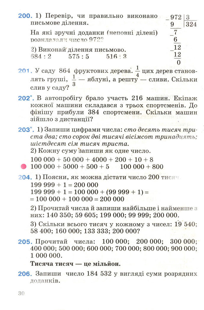 Математика 4 клас Богданович 2004