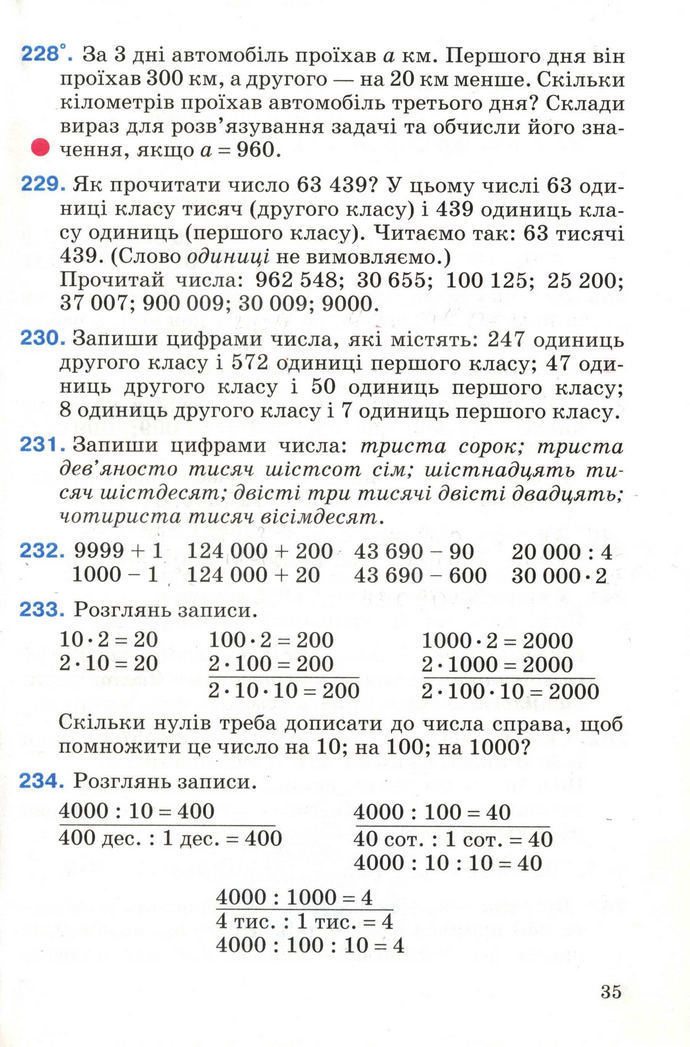 Математика 4 клас Богданович 2004