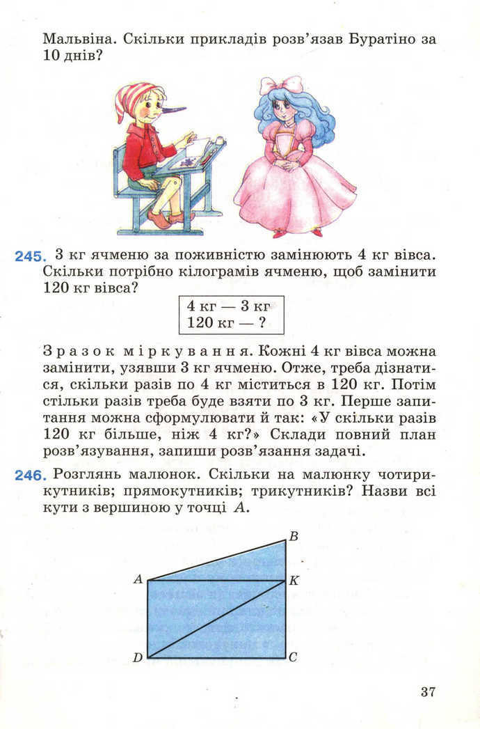 Математика 4 клас Богданович 2004