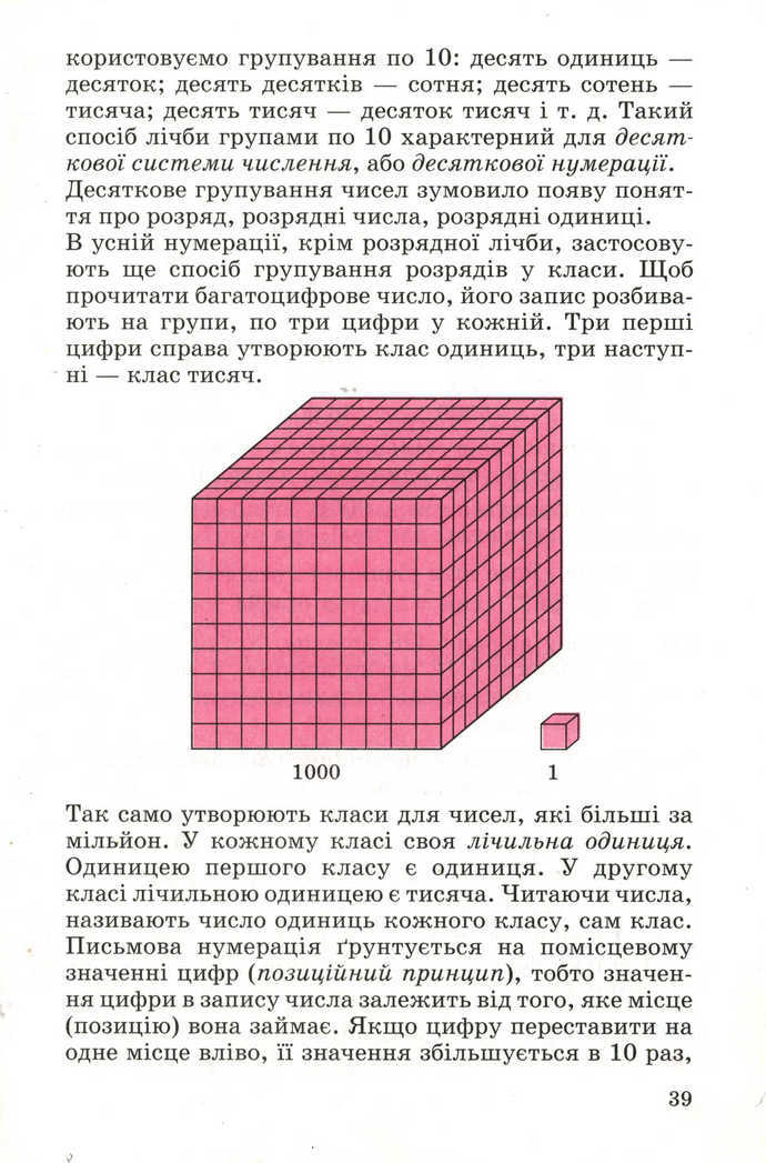 Математика 4 клас Богданович 2004