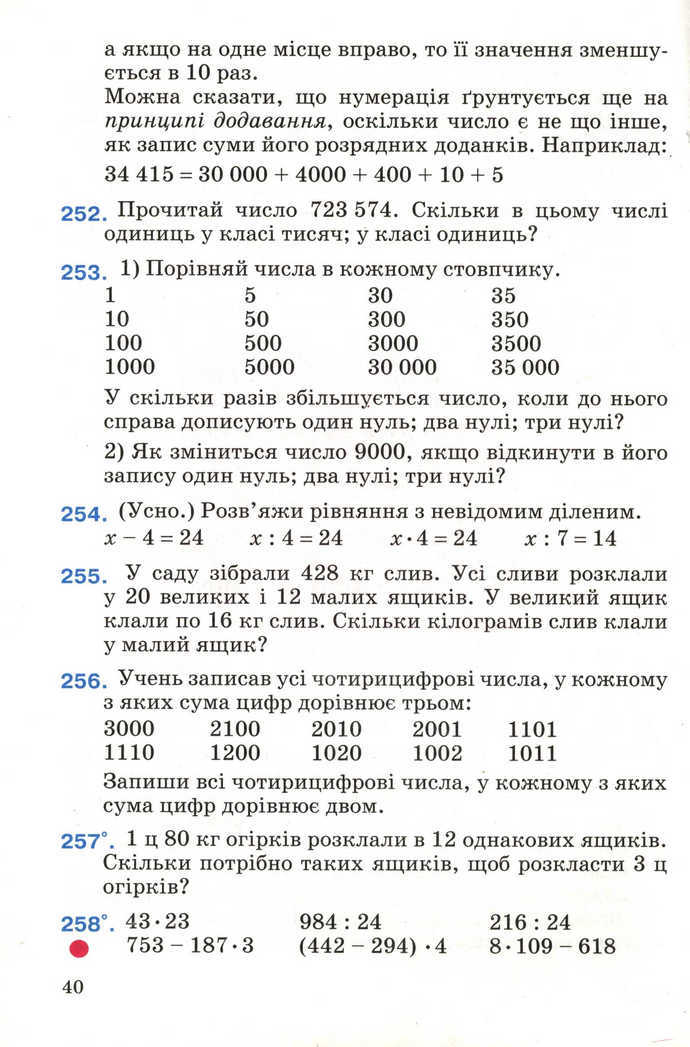 Математика 4 клас Богданович 2004