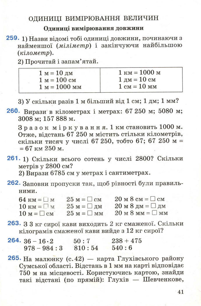 Математика 4 клас Богданович 2004