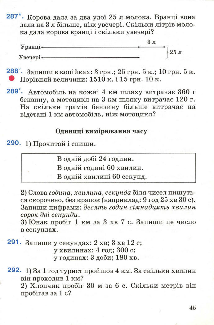 Математика 4 клас Богданович 2004