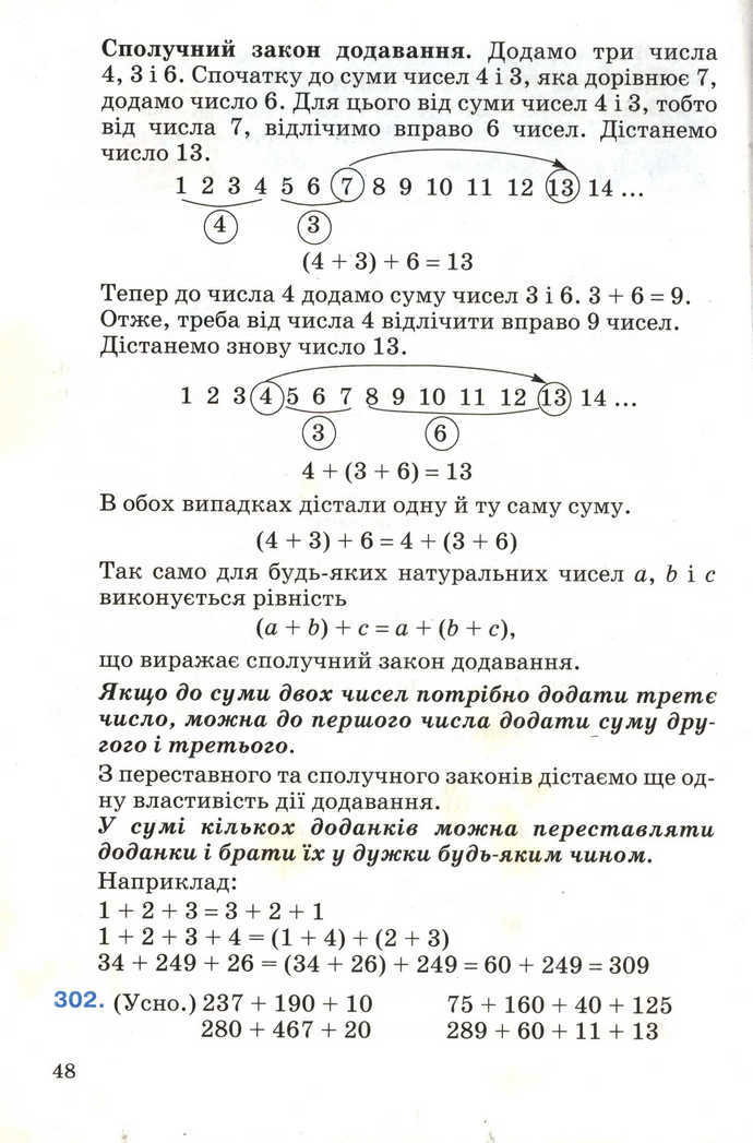 Математика 4 клас Богданович 2004