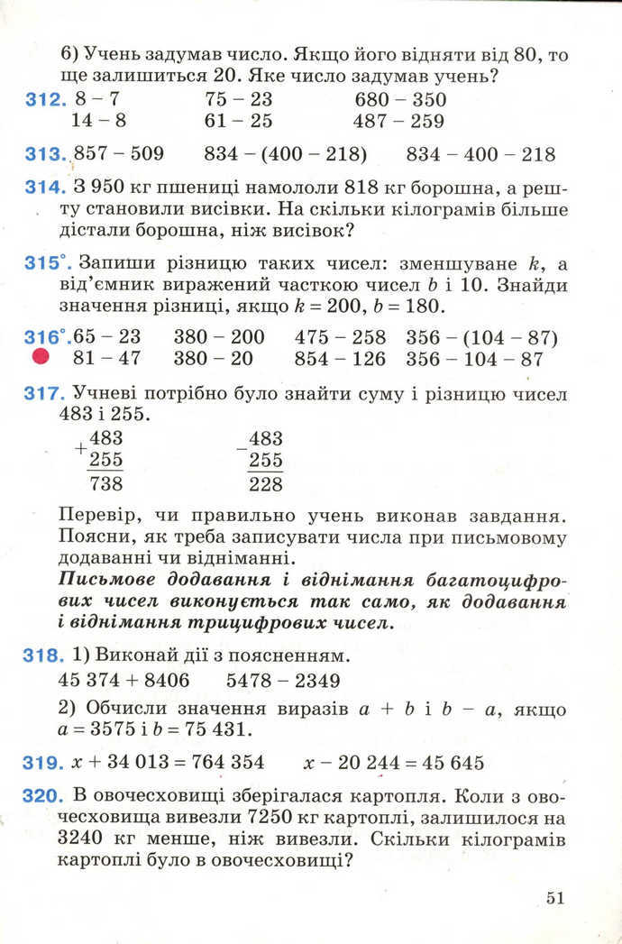 Математика 4 клас Богданович 2004