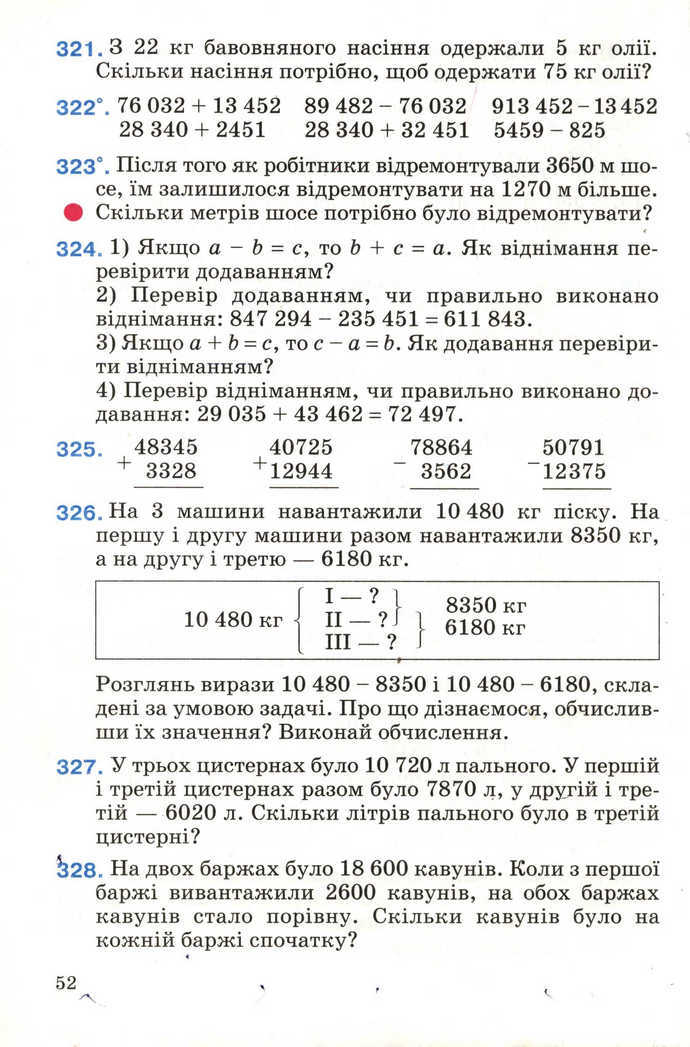 Математика 4 клас Богданович 2004