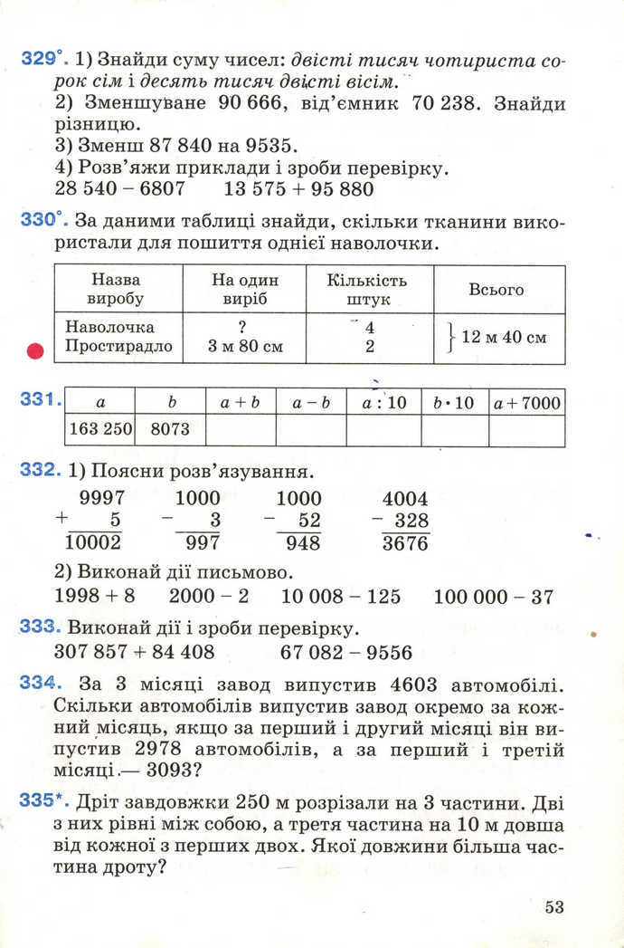 Математика 4 клас Богданович 2004