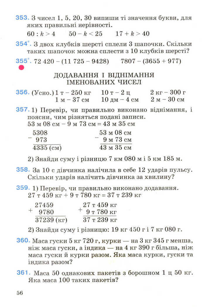 Математика 4 клас Богданович 2004