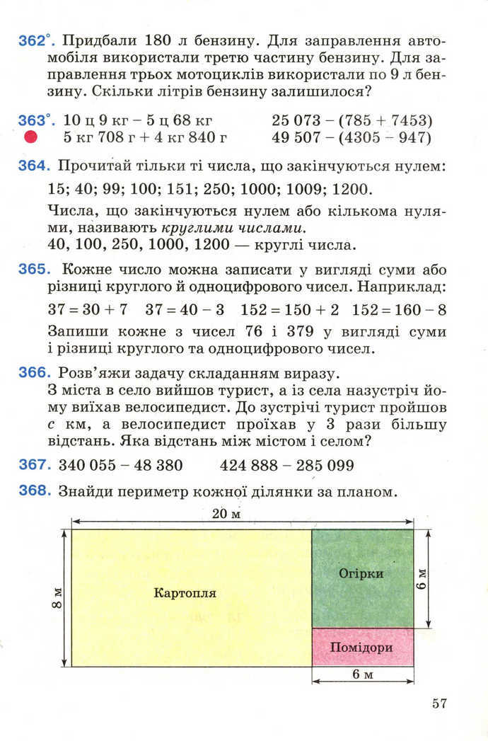 Математика 4 клас Богданович 2004