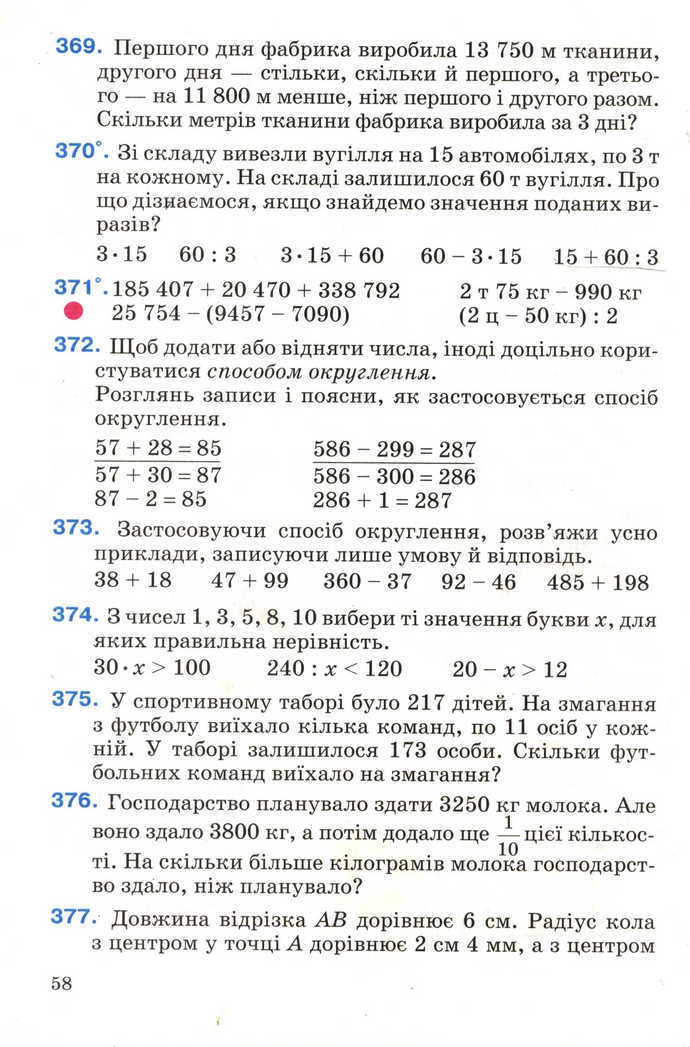 Математика 4 клас Богданович 2004