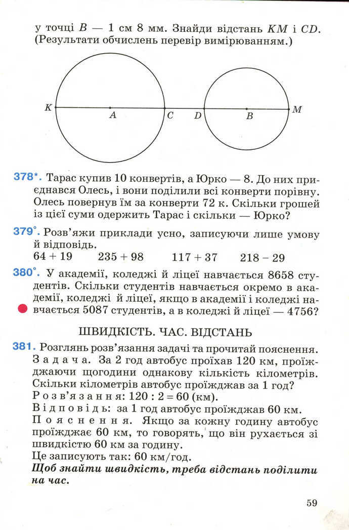 Математика 4 клас Богданович 2004