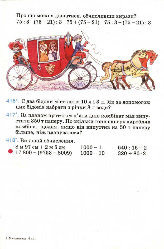 Математика 4 клас Богданович 2004