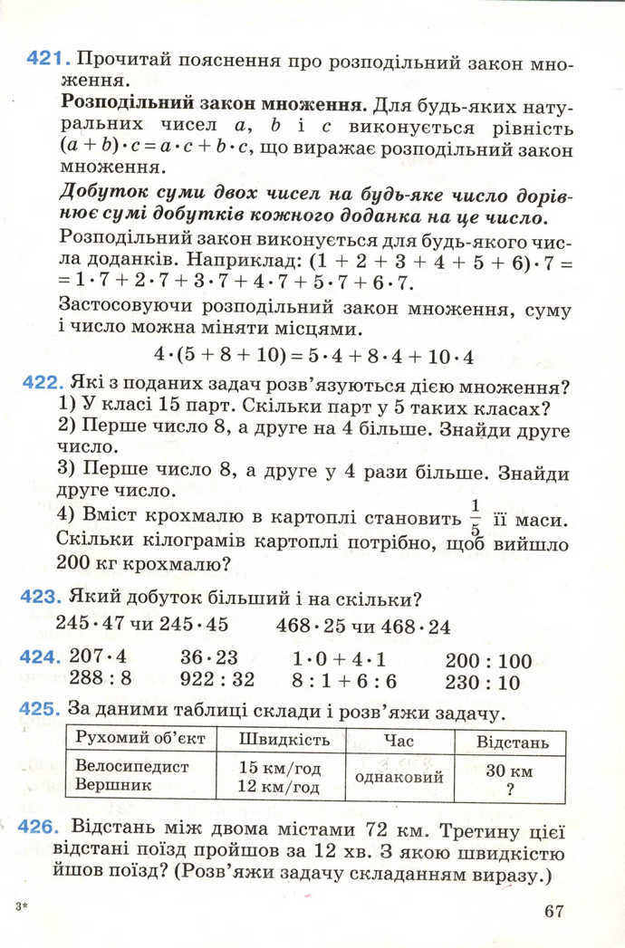 Математика 4 клас Богданович 2004