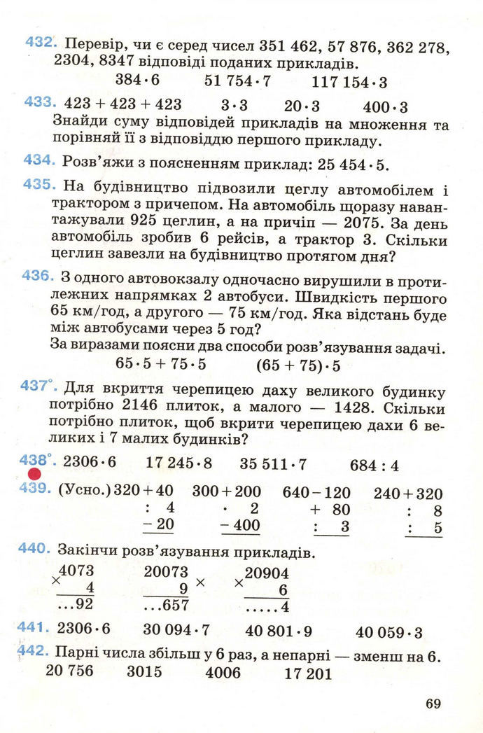 Математика 4 клас Богданович 2004