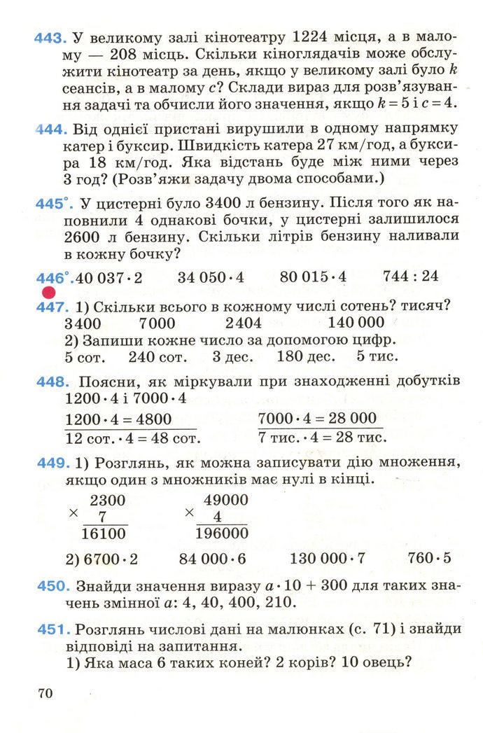 Математика 4 клас Богданович 2004