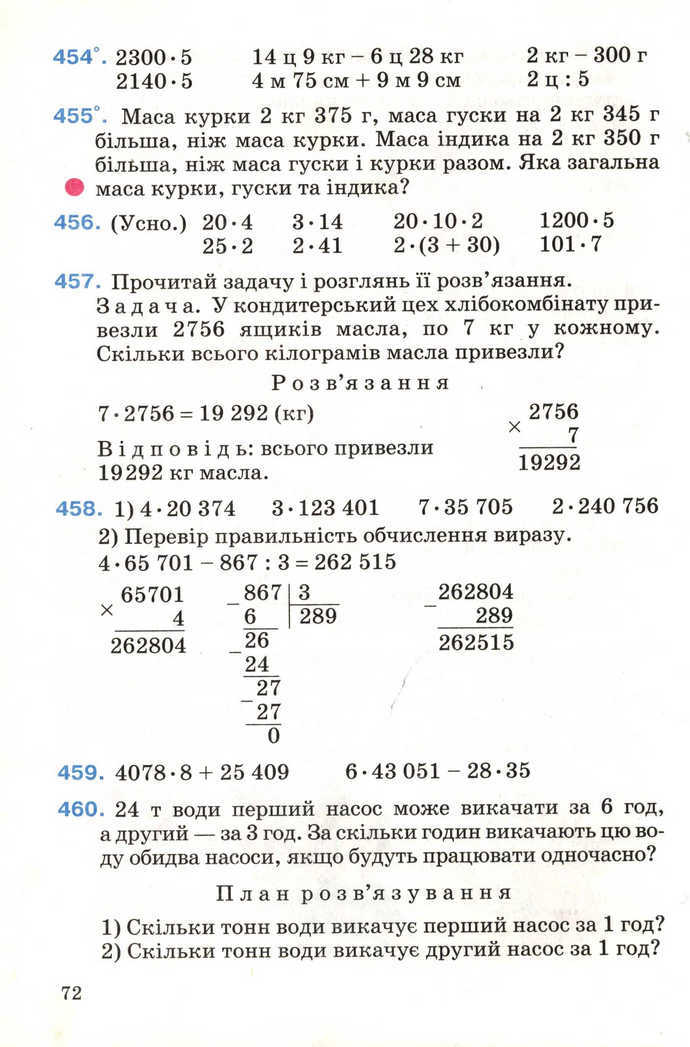 Математика 4 клас Богданович 2004