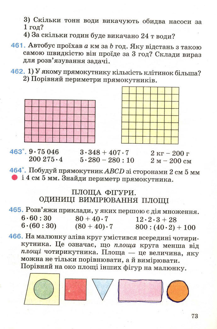 Математика 4 клас Богданович 2004