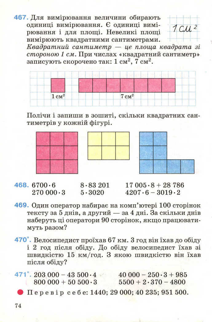 Математика 4 клас Богданович 2004