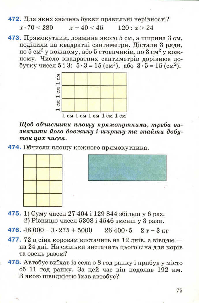 Математика 4 клас Богданович 2004