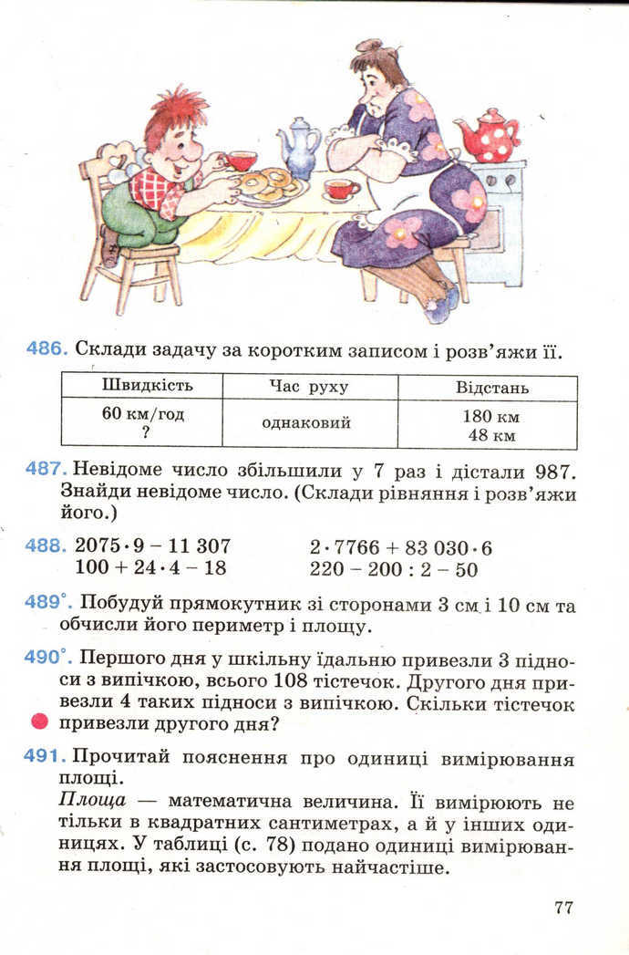 Математика 4 клас Богданович 2004