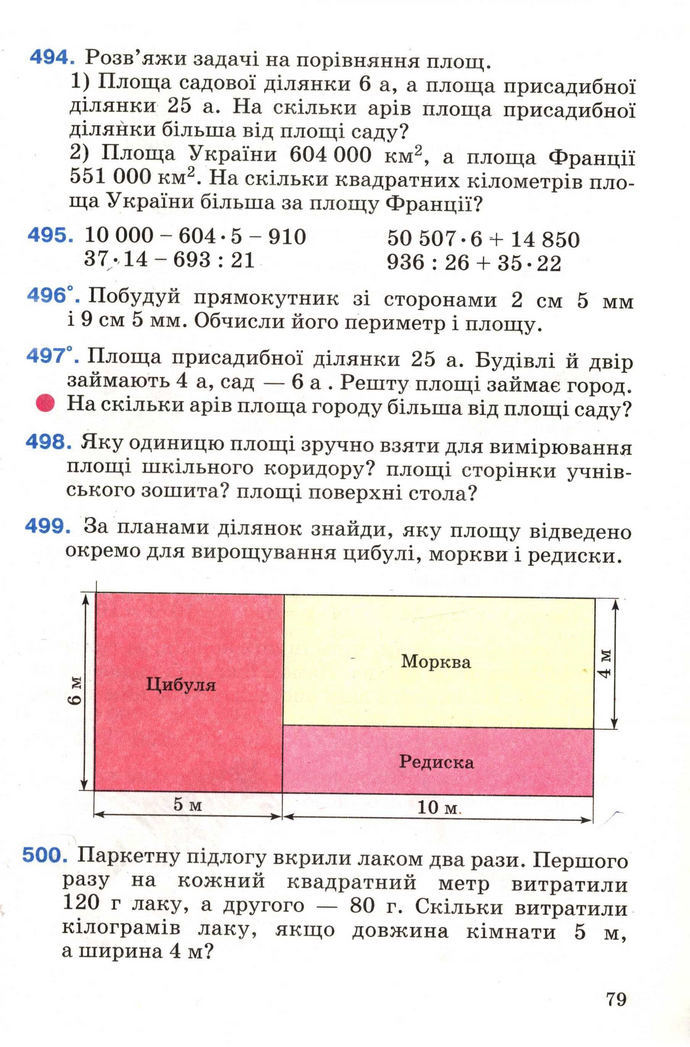 Математика 4 клас Богданович 2004