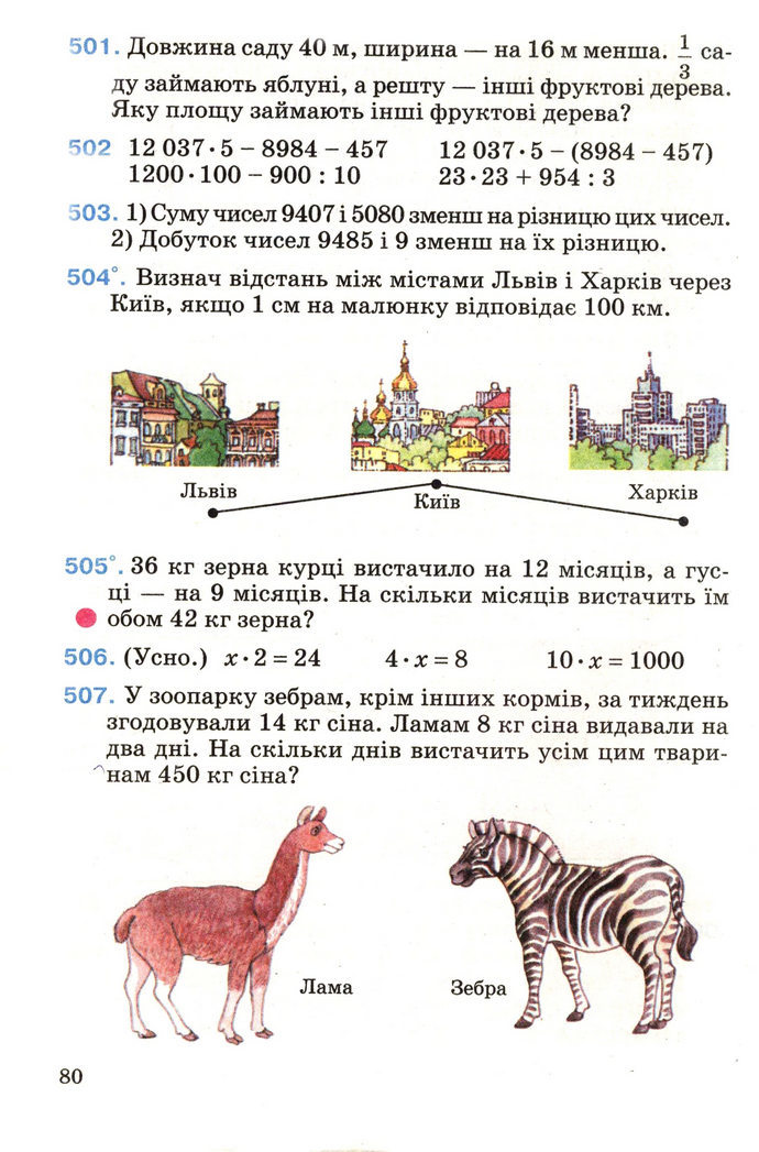 Математика 4 клас Богданович 2004