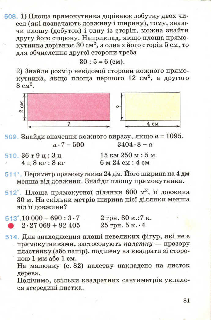 Математика 4 клас Богданович 2004