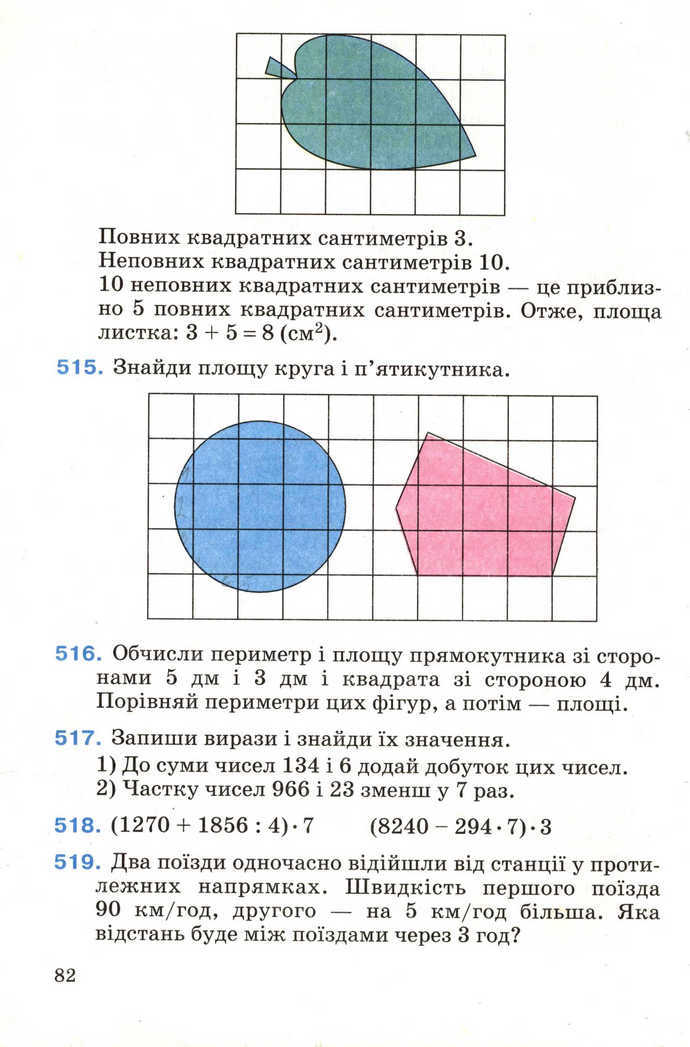 Математика 4 клас Богданович 2004