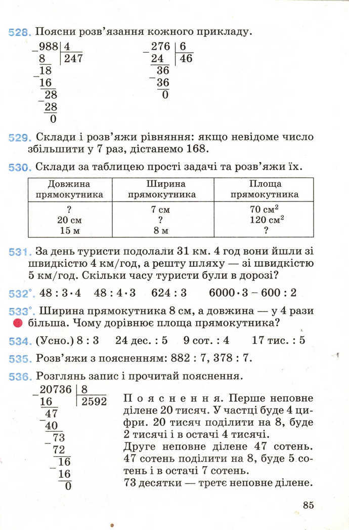 Математика 4 клас Богданович 2004