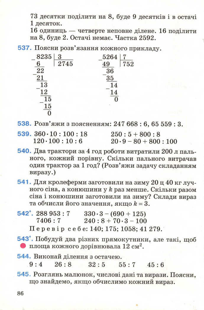 Математика 4 клас Богданович 2004