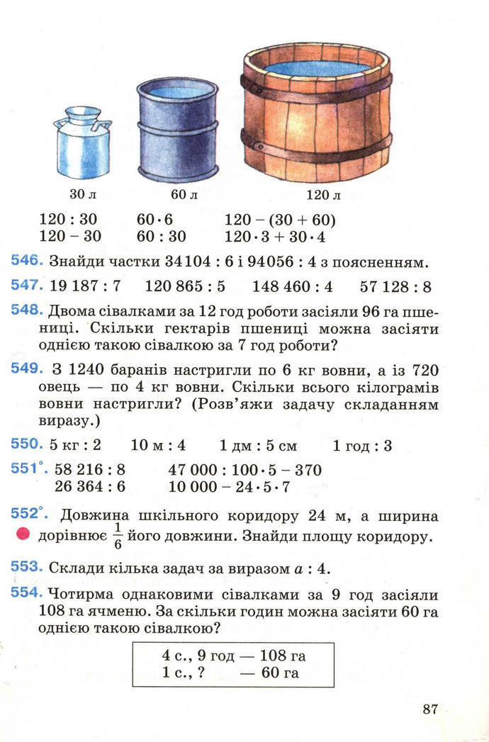 Математика 4 клас Богданович 2004