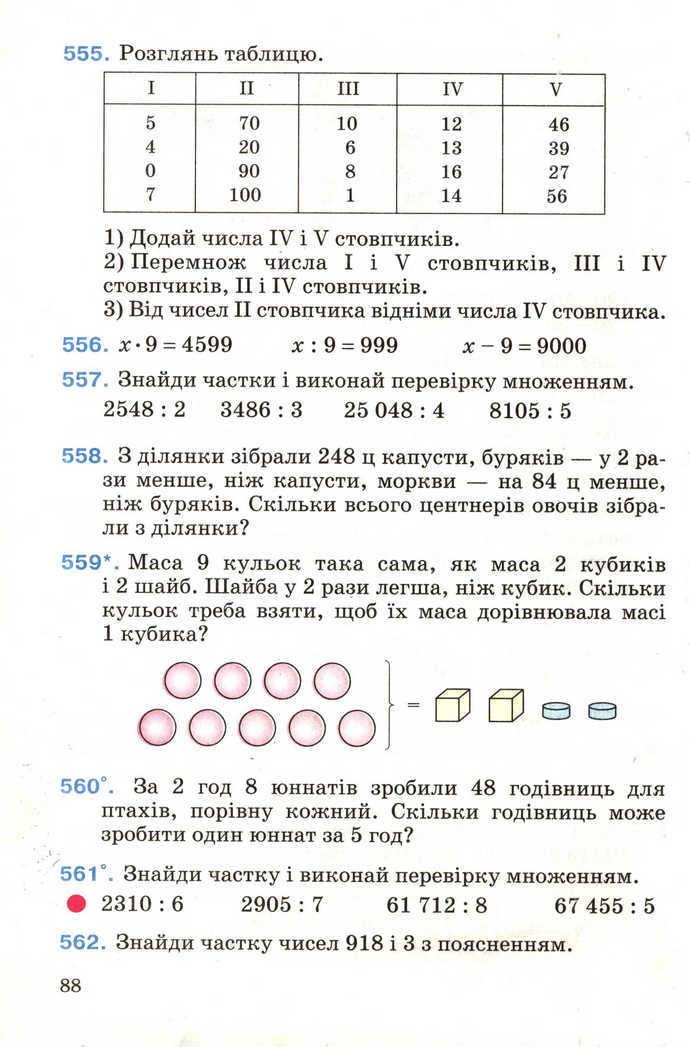 Математика 4 клас Богданович 2004