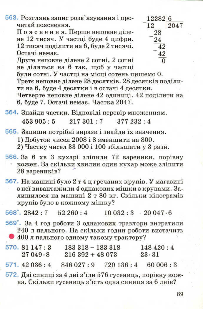 Математика 4 клас Богданович 2004